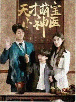 闪婚对象是首富短剧
